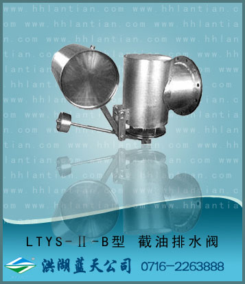 Petrol interceptor drainer LTYS-II type