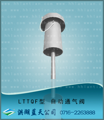 Automatic pass valve LTTQF type