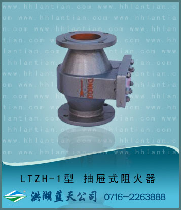 Drawer ripple flame arrester LTZH-1 type