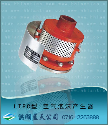 Air foam generator LTPC type