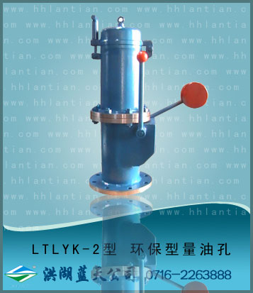 Environmental-friendly gaging hatch LTLYK-II type