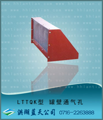 Tank wall vent hole LTTQK type